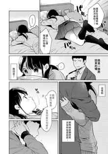 1LDK+JK Ikinari Doukyo? Micchaku!? Hatsu Ecchi!!? | 1LDK+JK 突然間展開同居？ 極度貼近！？初體驗！？ Ch. 18-44, 中文