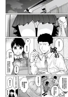 1LDK+JK Ikinari Doukyo? Micchaku!? Hatsu Ecchi!!? | 1LDK+JK 突然間展開同居？ 極度貼近！？初體驗！？ Ch. 18-44, 中文