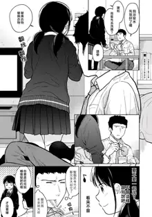 1LDK+JK Ikinari Doukyo? Micchaku!? Hatsu Ecchi!!? | 1LDK+JK 突然間展開同居？ 極度貼近！？初體驗！？ Ch. 18-44, 中文