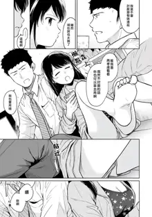 1LDK+JK Ikinari Doukyo? Micchaku!? Hatsu Ecchi!!? | 1LDK+JK 突然間展開同居？ 極度貼近！？初體驗！？ Ch. 18-44, 中文