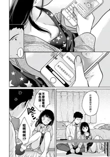 1LDK+JK Ikinari Doukyo? Micchaku!? Hatsu Ecchi!!? | 1LDK+JK 突然間展開同居？ 極度貼近！？初體驗！？ Ch. 18-44, 中文