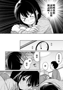 1LDK+JK Ikinari Doukyo? Micchaku!? Hatsu Ecchi!!? | 1LDK+JK 突然間展開同居？ 極度貼近！？初體驗！？ Ch. 18-44, 中文