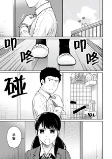 1LDK+JK Ikinari Doukyo? Micchaku!? Hatsu Ecchi!!? | 1LDK+JK 突然間展開同居？ 極度貼近！？初體驗！？ Ch. 18-44, 中文