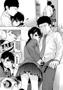 1LDK+JK Ikinari Doukyo? Micchaku!? Hatsu Ecchi!!? | 1LDK+JK 突然間展開同居？ 極度貼近！？初體驗！？ Ch. 18-44, 中文