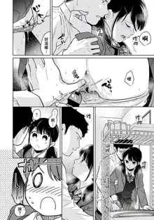 1LDK+JK Ikinari Doukyo? Micchaku!? Hatsu Ecchi!!? | 1LDK+JK 突然間展開同居？ 極度貼近！？初體驗！？ Ch. 18-44, 中文