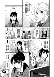 1LDK+JK Ikinari Doukyo? Micchaku!? Hatsu Ecchi!!? | 1LDK+JK 突然間展開同居？ 極度貼近！？初體驗！？ Ch. 18-44, 中文