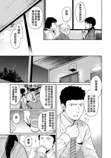 1LDK+JK Ikinari Doukyo? Micchaku!? Hatsu Ecchi!!? | 1LDK+JK 突然間展開同居？ 極度貼近！？初體驗！？ Ch. 18-44, 中文