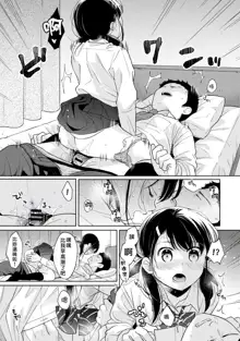 1LDK+JK Ikinari Doukyo? Micchaku!? Hatsu Ecchi!!? | 1LDK+JK 突然間展開同居？ 極度貼近！？初體驗！？ Ch. 18-44, 中文