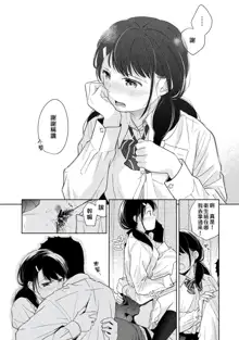 1LDK+JK Ikinari Doukyo? Micchaku!? Hatsu Ecchi!!? | 1LDK+JK 突然間展開同居？ 極度貼近！？初體驗！？ Ch. 18-44, 中文