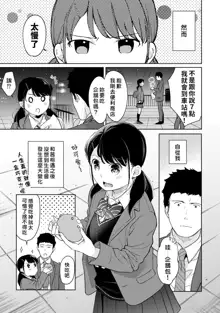 1LDK+JK Ikinari Doukyo? Micchaku!? Hatsu Ecchi!!? | 1LDK+JK 突然間展開同居？ 極度貼近！？初體驗！？ Ch. 18-44, 中文