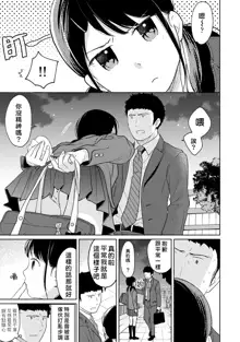 1LDK+JK Ikinari Doukyo? Micchaku!? Hatsu Ecchi!!? | 1LDK+JK 突然間展開同居？ 極度貼近！？初體驗！？ Ch. 18-44, 中文