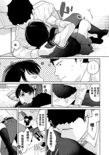 1LDK+JK Ikinari Doukyo? Micchaku!? Hatsu Ecchi!!? | 1LDK+JK 突然間展開同居？ 極度貼近！？初體驗！？ Ch. 18-44, 中文