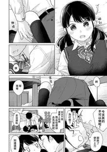 1LDK+JK Ikinari Doukyo? Micchaku!? Hatsu Ecchi!!? | 1LDK+JK 突然間展開同居？ 極度貼近！？初體驗！？ Ch. 18-44, 中文