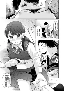 1LDK+JK Ikinari Doukyo? Micchaku!? Hatsu Ecchi!!? | 1LDK+JK 突然間展開同居？ 極度貼近！？初體驗！？ Ch. 18-44, 中文