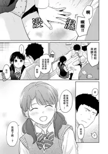 1LDK+JK Ikinari Doukyo? Micchaku!? Hatsu Ecchi!!? | 1LDK+JK 突然間展開同居？ 極度貼近！？初體驗！？ Ch. 18-44, 中文