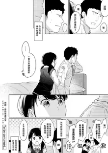 1LDK+JK Ikinari Doukyo? Micchaku!? Hatsu Ecchi!!? | 1LDK+JK 突然間展開同居？ 極度貼近！？初體驗！？ Ch. 18-44, 中文