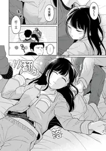 1LDK+JK Ikinari Doukyo? Micchaku!? Hatsu Ecchi!!? | 1LDK+JK 突然間展開同居？ 極度貼近！？初體驗！？ Ch. 18-44, 中文