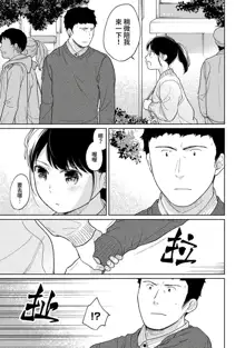 1LDK+JK Ikinari Doukyo? Micchaku!? Hatsu Ecchi!!? | 1LDK+JK 突然間展開同居？ 極度貼近！？初體驗！？ Ch. 18-44, 中文