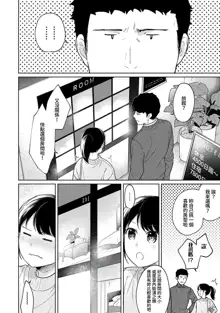 1LDK+JK Ikinari Doukyo? Micchaku!? Hatsu Ecchi!!? | 1LDK+JK 突然間展開同居？ 極度貼近！？初體驗！？ Ch. 18-44, 中文