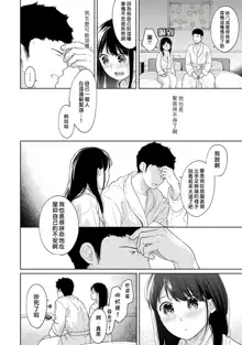 1LDK+JK Ikinari Doukyo? Micchaku!? Hatsu Ecchi!!? | 1LDK+JK 突然間展開同居？ 極度貼近！？初體驗！？ Ch. 18-44, 中文