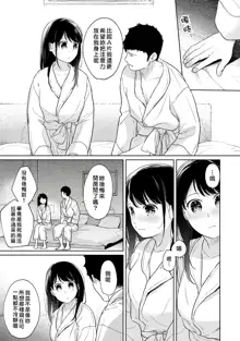 1LDK+JK Ikinari Doukyo? Micchaku!? Hatsu Ecchi!!? | 1LDK+JK 突然間展開同居？ 極度貼近！？初體驗！？ Ch. 18-44, 中文