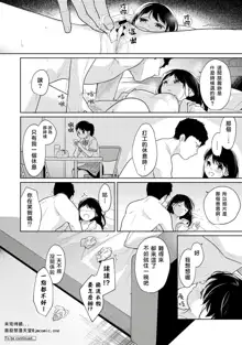 1LDK+JK Ikinari Doukyo? Micchaku!? Hatsu Ecchi!!? | 1LDK+JK 突然間展開同居？ 極度貼近！？初體驗！？ Ch. 18-44, 中文