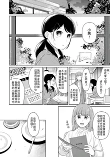 1LDK+JK Ikinari Doukyo? Micchaku!? Hatsu Ecchi!!? | 1LDK+JK 突然間展開同居？ 極度貼近！？初體驗！？ Ch. 18-44, 中文