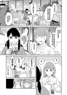 1LDK+JK Ikinari Doukyo? Micchaku!? Hatsu Ecchi!!? | 1LDK+JK 突然間展開同居？ 極度貼近！？初體驗！？ Ch. 18-44, 中文