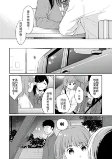 1LDK+JK Ikinari Doukyo? Micchaku!? Hatsu Ecchi!!? | 1LDK+JK 突然間展開同居？ 極度貼近！？初體驗！？ Ch. 18-44, 中文