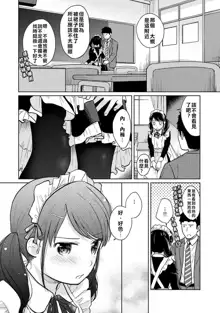 1LDK+JK Ikinari Doukyo? Micchaku!? Hatsu Ecchi!!? | 1LDK+JK 突然間展開同居？ 極度貼近！？初體驗！？ Ch. 18-44, 中文