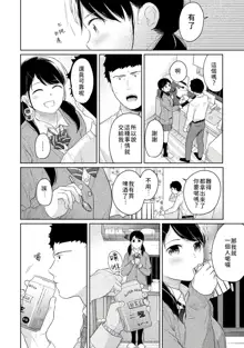 1LDK+JK Ikinari Doukyo? Micchaku!? Hatsu Ecchi!!? | 1LDK+JK 突然間展開同居？ 極度貼近！？初體驗！？ Ch. 18-44, 中文