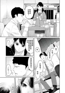 1LDK+JK Ikinari Doukyo? Micchaku!? Hatsu Ecchi!!? | 1LDK+JK 突然間展開同居？ 極度貼近！？初體驗！？ Ch. 18-44, 中文