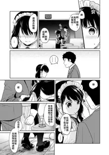 1LDK+JK Ikinari Doukyo? Micchaku!? Hatsu Ecchi!!? | 1LDK+JK 突然間展開同居？ 極度貼近！？初體驗！？ Ch. 18-44, 中文