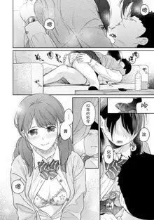 1LDK+JK Ikinari Doukyo? Micchaku!? Hatsu Ecchi!!? | 1LDK+JK 突然間展開同居？ 極度貼近！？初體驗！？ Ch. 18-44, 中文