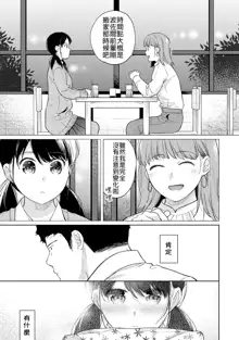 1LDK+JK Ikinari Doukyo? Micchaku!? Hatsu Ecchi!!? | 1LDK+JK 突然間展開同居？ 極度貼近！？初體驗！？ Ch. 18-44, 中文