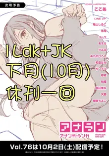 1LDK+JK Ikinari Doukyo? Micchaku!? Hatsu Ecchi!!? | 1LDK+JK 突然間展開同居？ 極度貼近！？初體驗！？ Ch. 18-44, 中文