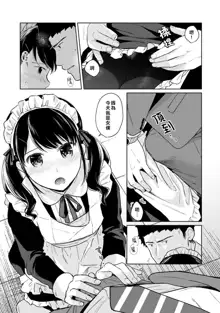 1LDK+JK Ikinari Doukyo? Micchaku!? Hatsu Ecchi!!? | 1LDK+JK 突然間展開同居？ 極度貼近！？初體驗！？ Ch. 18-44, 中文