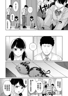 1LDK+JK Ikinari Doukyo? Micchaku!? Hatsu Ecchi!!? | 1LDK+JK 突然間展開同居？ 極度貼近！？初體驗！？ Ch. 18-44, 中文