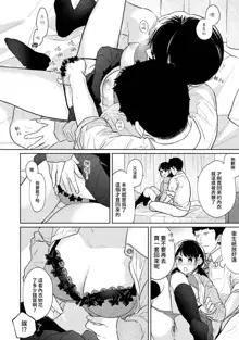 1LDK+JK Ikinari Doukyo? Micchaku!? Hatsu Ecchi!!? | 1LDK+JK 突然間展開同居？ 極度貼近！？初體驗！？ Ch. 18-44, 中文