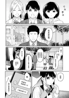 1LDK+JK Ikinari Doukyo? Micchaku!? Hatsu Ecchi!!? | 1LDK+JK 突然間展開同居？ 極度貼近！？初體驗！？ Ch. 18-44, 中文