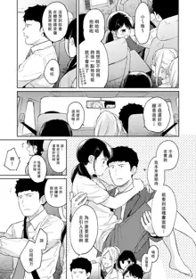 1LDK+JK Ikinari Doukyo? Micchaku!? Hatsu Ecchi!!? | 1LDK+JK 突然間展開同居？ 極度貼近！？初體驗！？ Ch. 18-44, 中文