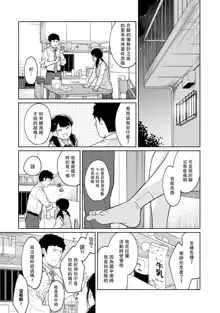 1LDK+JK Ikinari Doukyo? Micchaku!? Hatsu Ecchi!!? | 1LDK+JK 突然間展開同居？ 極度貼近！？初體驗！？ Ch. 18-44, 中文