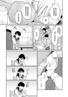 1LDK+JK Ikinari Doukyo? Micchaku!? Hatsu Ecchi!!? | 1LDK+JK 突然間展開同居？ 極度貼近！？初體驗！？ Ch. 18-44, 中文