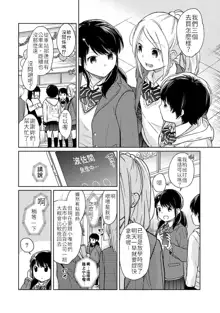 1LDK+JK Ikinari Doukyo? Micchaku!? Hatsu Ecchi!!? | 1LDK+JK 突然間展開同居？ 極度貼近！？初體驗！？ Ch. 18-44, 中文