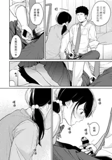 1LDK+JK Ikinari Doukyo? Micchaku!? Hatsu Ecchi!!? | 1LDK+JK 突然間展開同居？ 極度貼近！？初體驗！？ Ch. 18-44, 中文