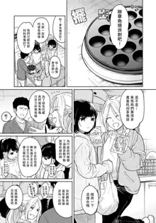 1LDK+JK Ikinari Doukyo? Micchaku!? Hatsu Ecchi!!? | 1LDK+JK 突然間展開同居？ 極度貼近！？初體驗！？ Ch. 18-44, 中文