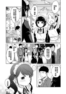 1LDK+JK Ikinari Doukyo? Micchaku!? Hatsu Ecchi!!? | 1LDK+JK 突然間展開同居？ 極度貼近！？初體驗！？ Ch. 18-44, 中文