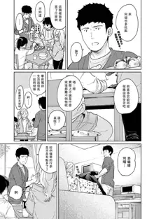 1LDK+JK Ikinari Doukyo? Micchaku!? Hatsu Ecchi!!? | 1LDK+JK 突然間展開同居？ 極度貼近！？初體驗！？ Ch. 18-44, 中文