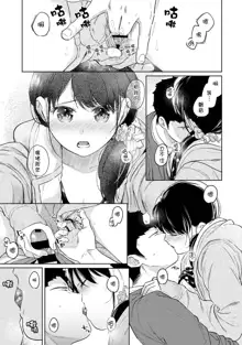 1LDK+JK Ikinari Doukyo? Micchaku!? Hatsu Ecchi!!? | 1LDK+JK 突然間展開同居？ 極度貼近！？初體驗！？ Ch. 18-44, 中文