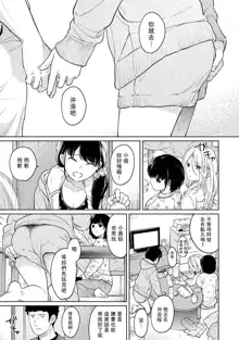 1LDK+JK Ikinari Doukyo? Micchaku!? Hatsu Ecchi!!? | 1LDK+JK 突然間展開同居？ 極度貼近！？初體驗！？ Ch. 18-44, 中文